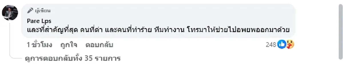 สส.โกแพ พ้อทีมเจอคำด่า ปาของใส่ ถ้าวันนี้ยังมีอีก คงต้องถอนตัว