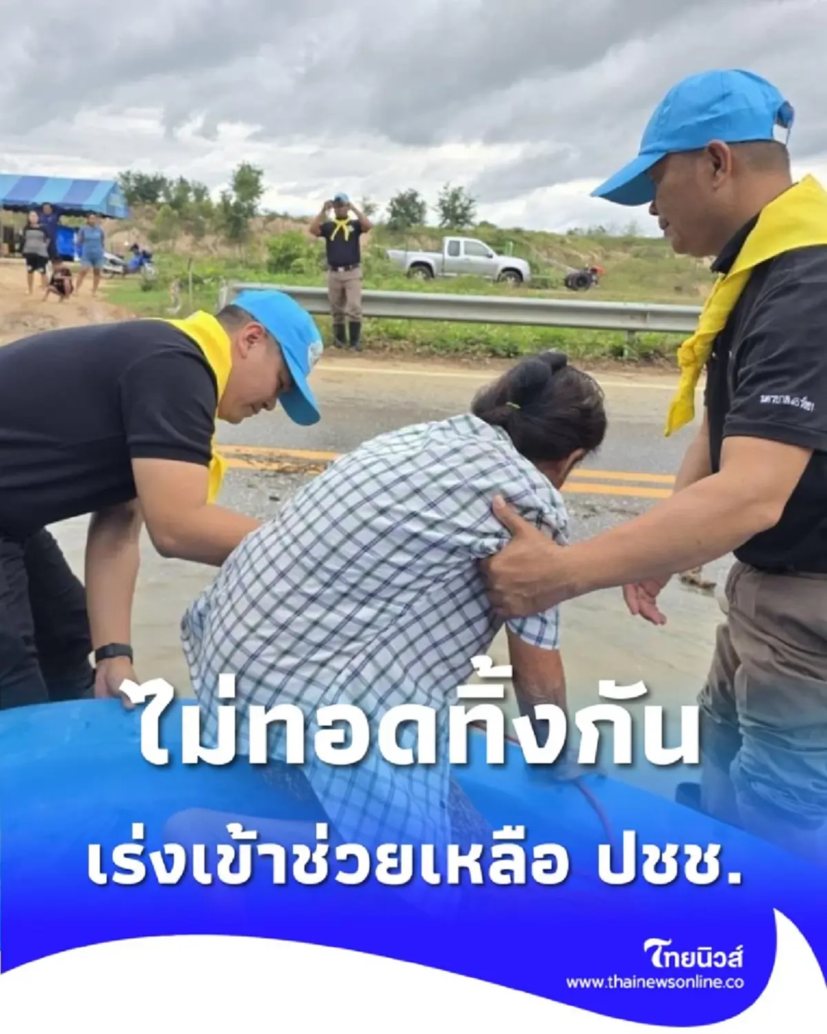 ตำรวจอุทัยธานี - ชัยนาท เร่งเข้าช่วยเหลือประชาชนประสบภัยน้ำท่วม