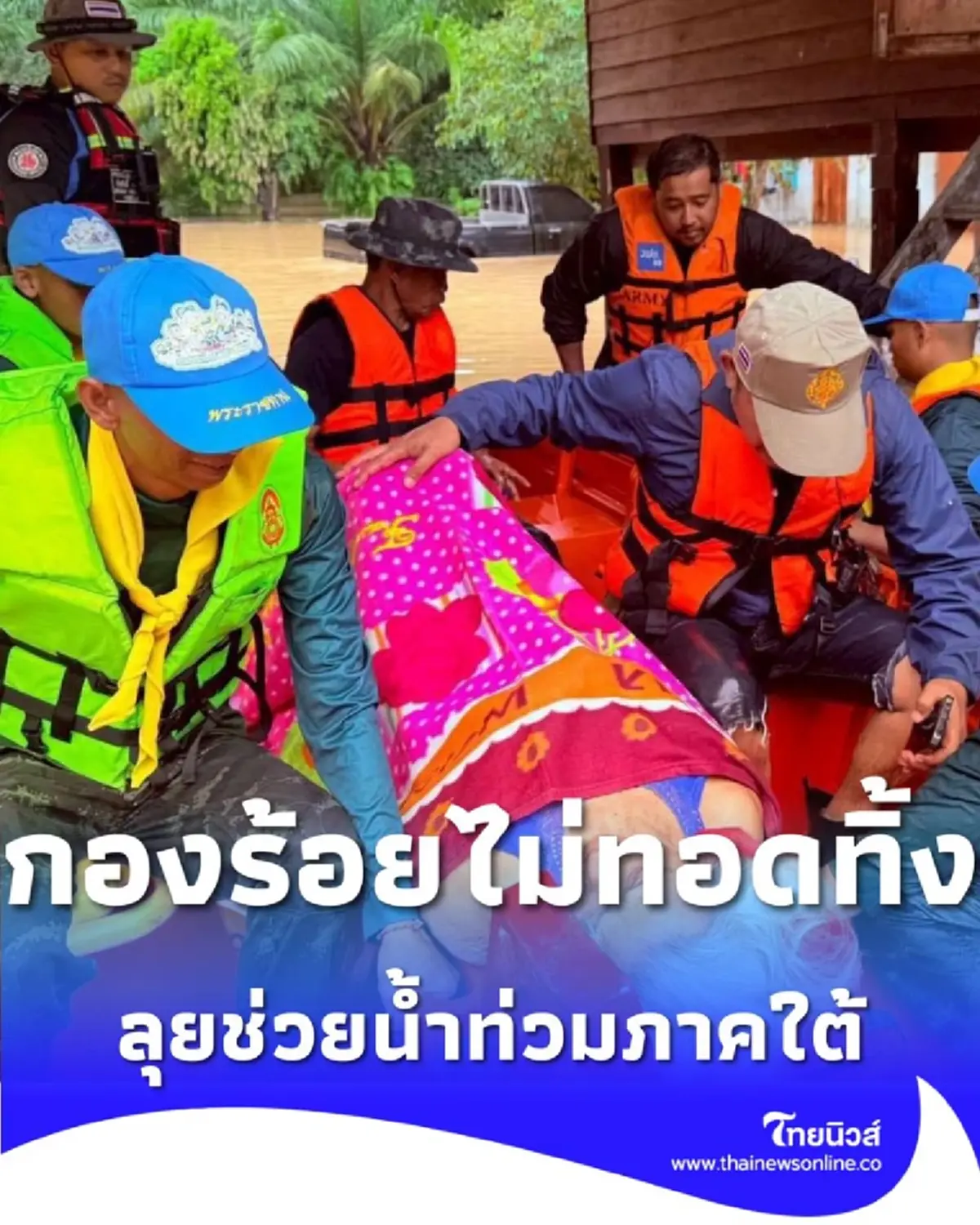 กองร้อยช่วยเหลือประชาชน หลังฝนตกหนัก น้ำท่วมสุราษฎร์ธานี