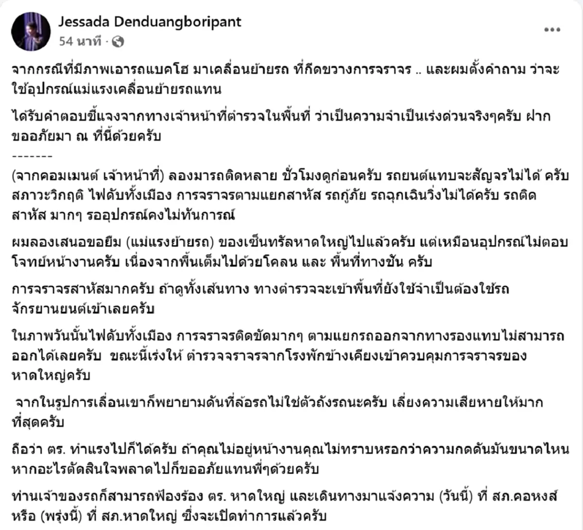 รู้แล้วเหตุผล ใช้รถแบคโฮย้ายรถ หลังชาวบ้านโวยหนัก เหมือนซ้ำเติม