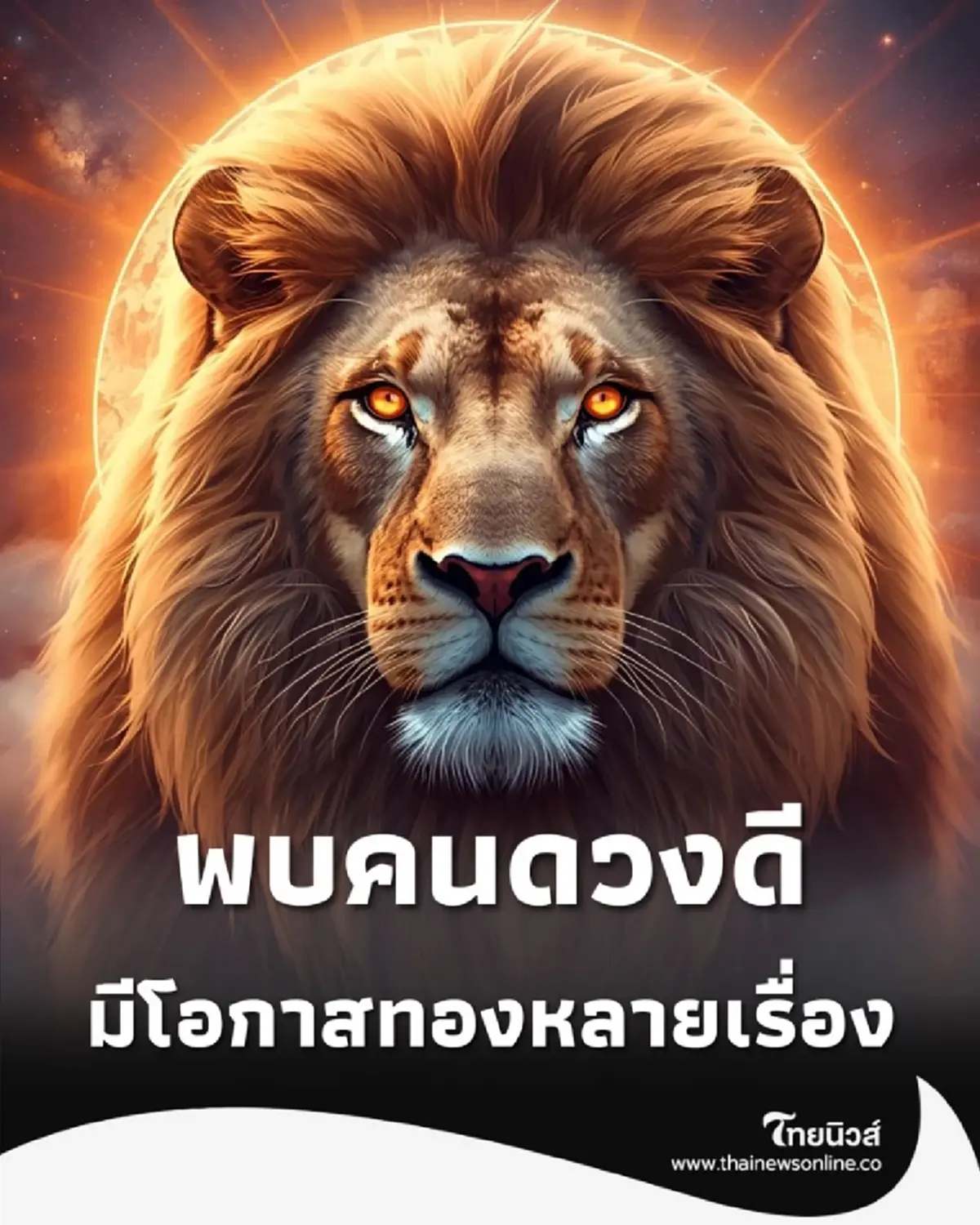 พบคนดวงดี ผู้ใหญ่หนุนสุดแรง การเงินพุ่งดาวเปิดทางสู่ โอกาสทอง