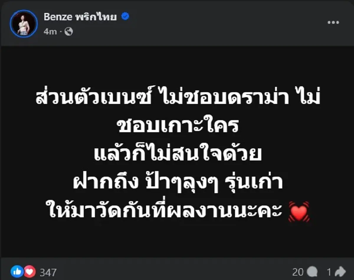 เกิดอะไรขึ้น นักร้องดัง ลั่นฝาก ถึง ป้า ๆ ลุง ๆ รุ่นเก่า แบบตรง ๆ 
