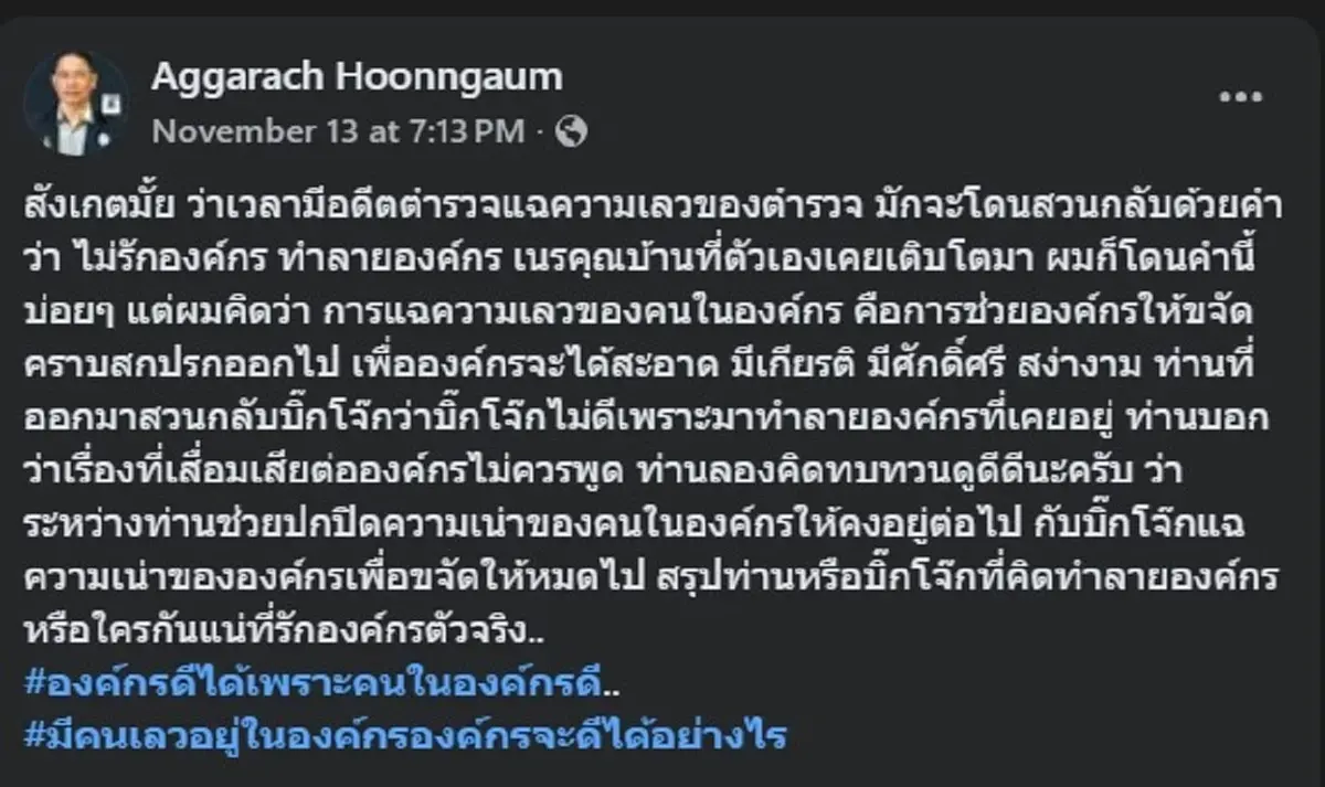 สารวัตรเอก ตัดสินใจพูดเรื่อง บิ๊กโจ๊ก ตรง ๆ ทำคนไลก์นับหมื่น