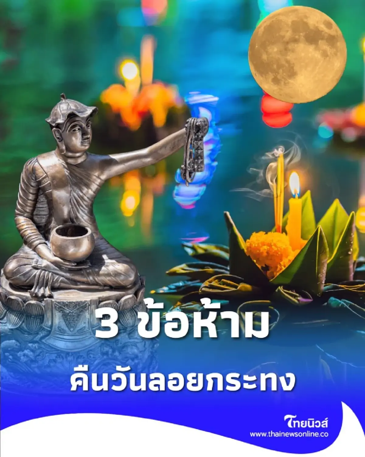 3 ข้อห้าม ในการบูชา พระอุปคุต คืนนี้ พร้อมบทสวดเรียกโชค