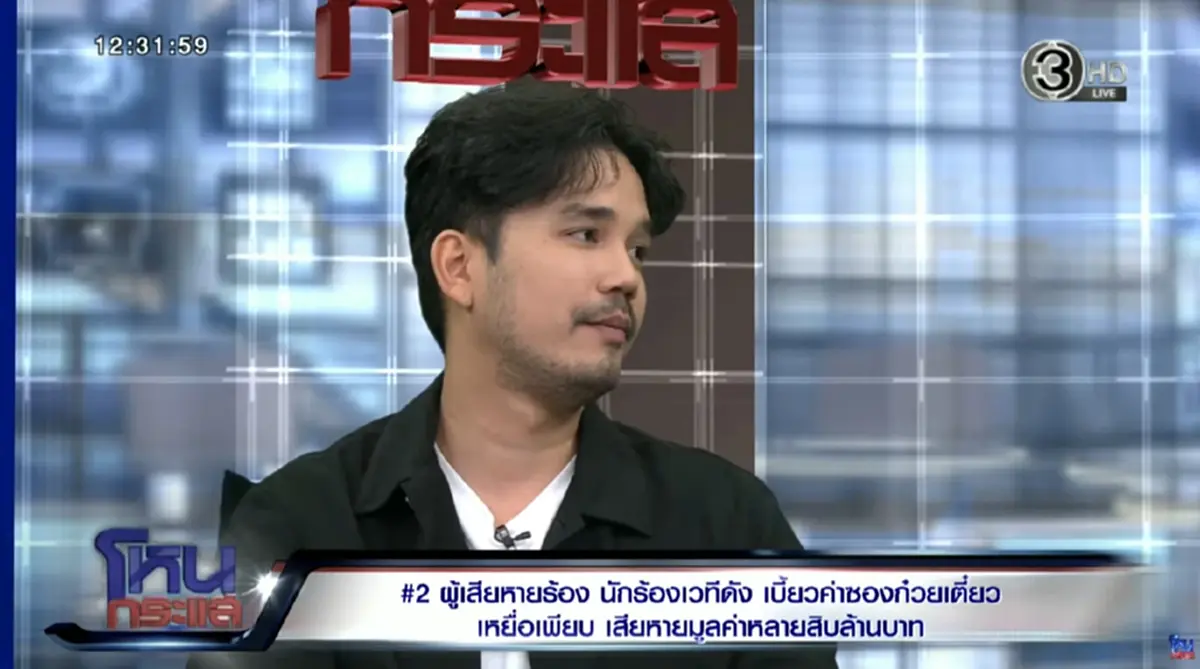 นักร้องเวทีดัง แจงปมเบี้ยวค่าซองก๋วยเตี๋ยว แต่เกิดเหตุไม่คาดฝัน