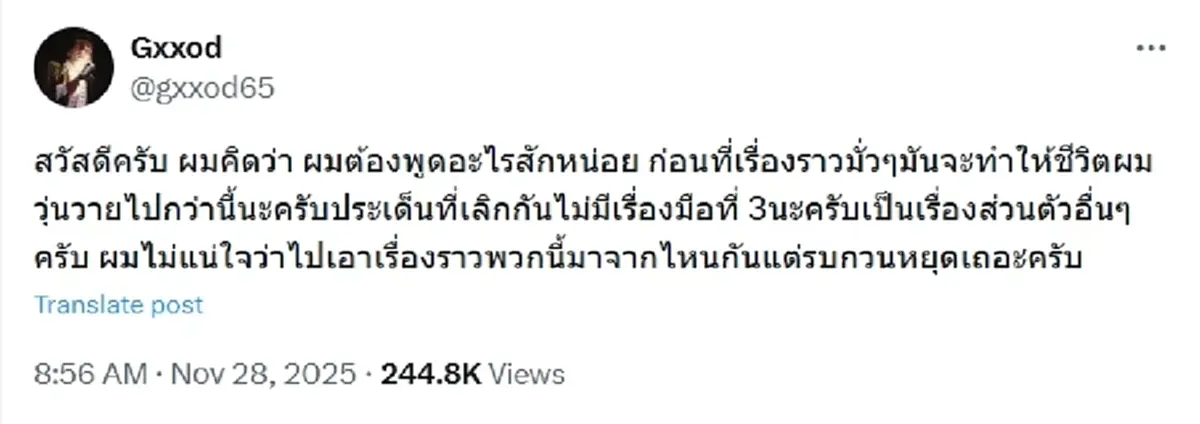 ก็อต อิทธิพัทธ์ โพสต์ล่าสุด ชี้แจงชัดเจน สาเหตุเลิก ริชชี่