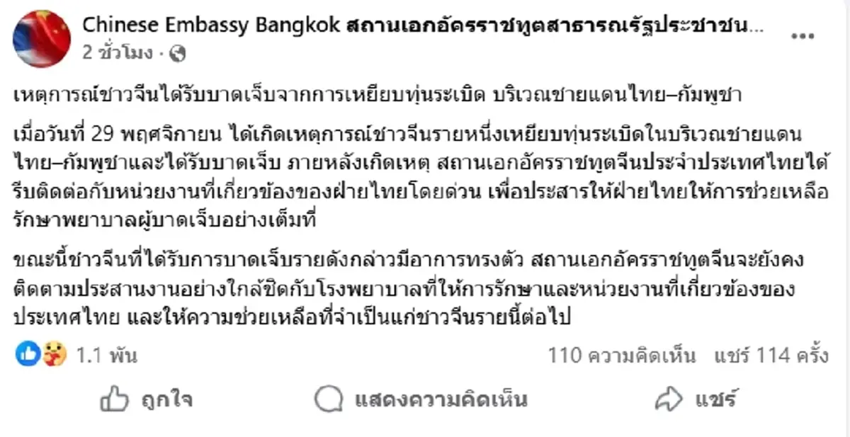 สถานทูตจีน เคลื่อนไหวแล้ว ชาวจีนเหยียบทุ่นระเบิด ชายแดนไทย–เขมร