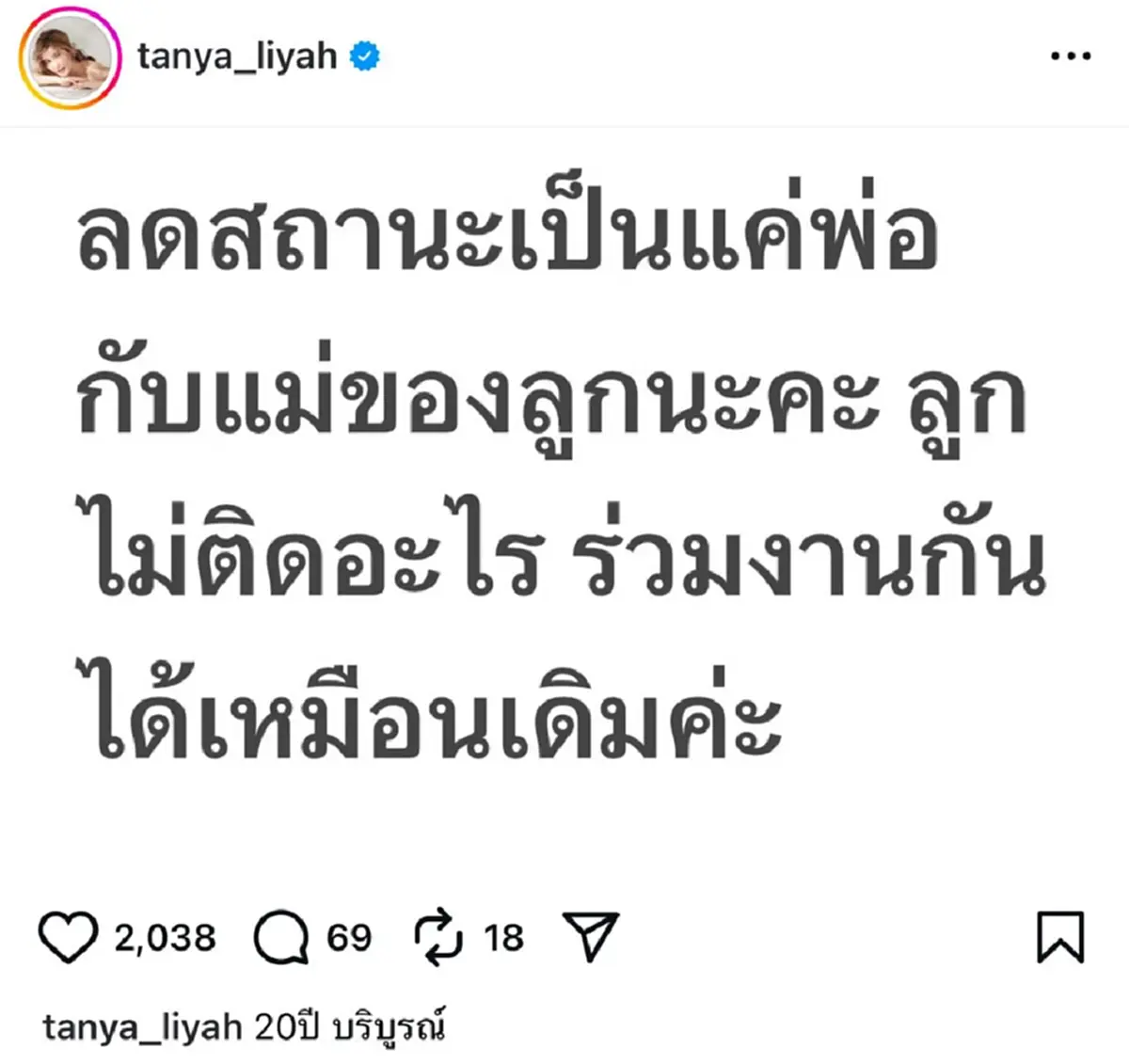เป๊ก สัณณ์ชัย ถึงกับลั่นกลางไลฟ์ หลัง ธัญญ่า ประกาศลดสถานะ