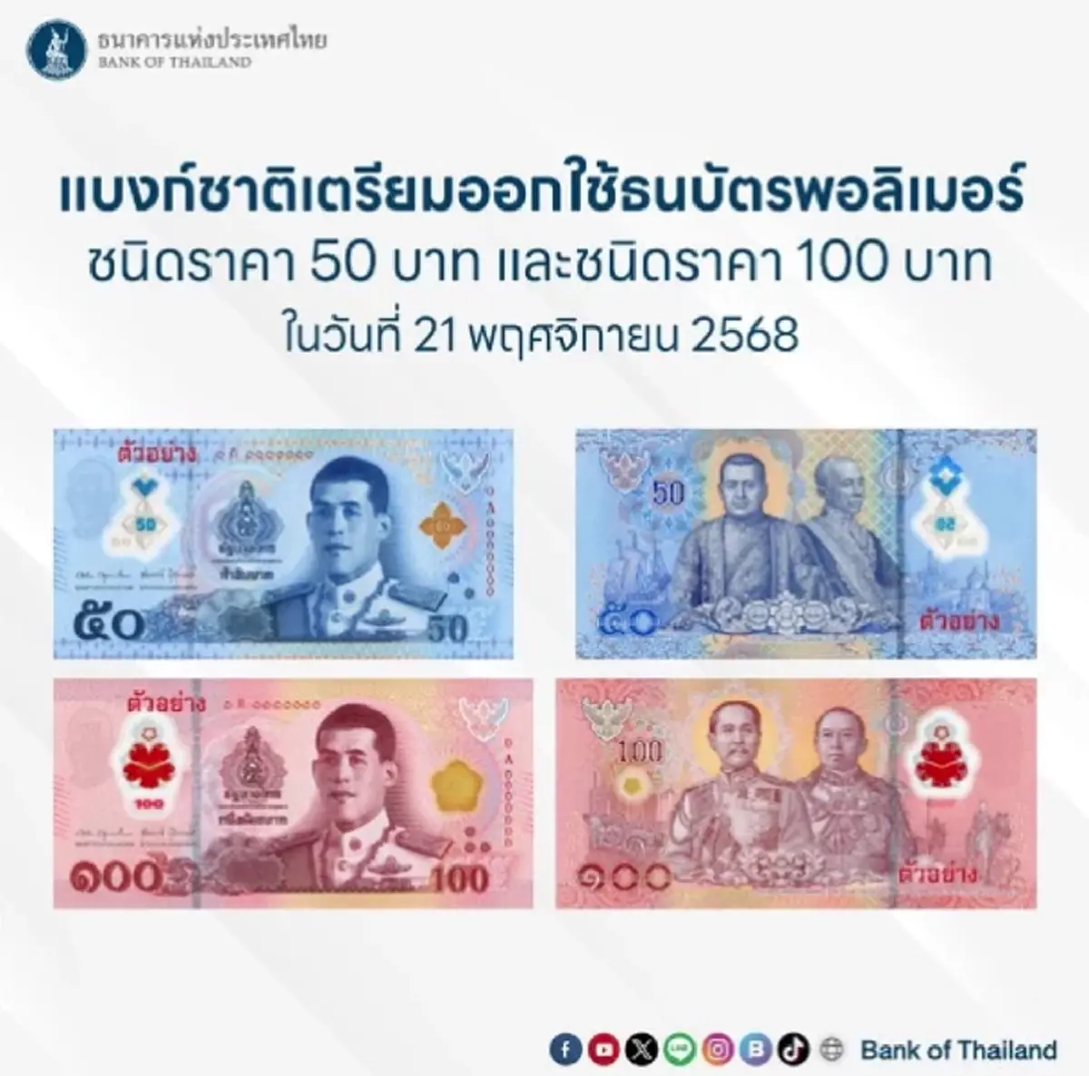 เช็กก่อนเริ่มใช้ \"ธนบัตรพอลิเมอร์\" ดูยังไงว่าใบไหนแบงก์ปลอม