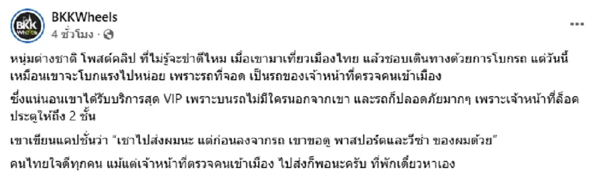 โบกรถผิดชีวิตเปลี่ยน ฝรั่งมาเที่ยวไทย เจอบริการสุดVIP ล็อค2ชั้น