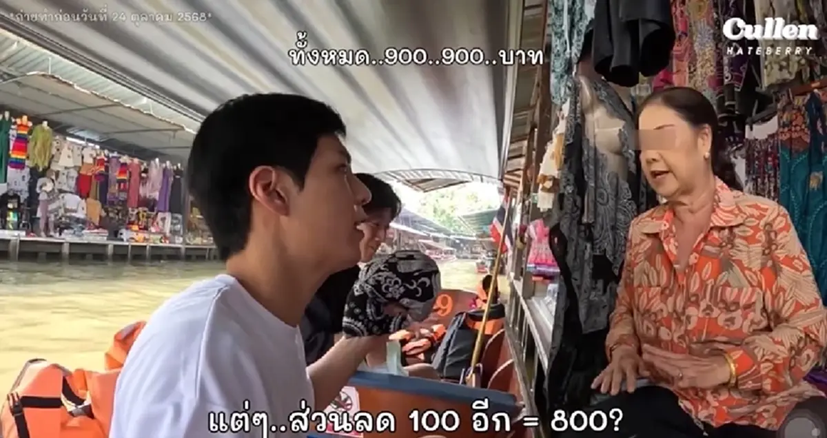 โดนแล้ว แม่ค้าตลาดน้ำดัง เซ่นดราม่าโก่งราคา "พี่จอง-คัลแลน"