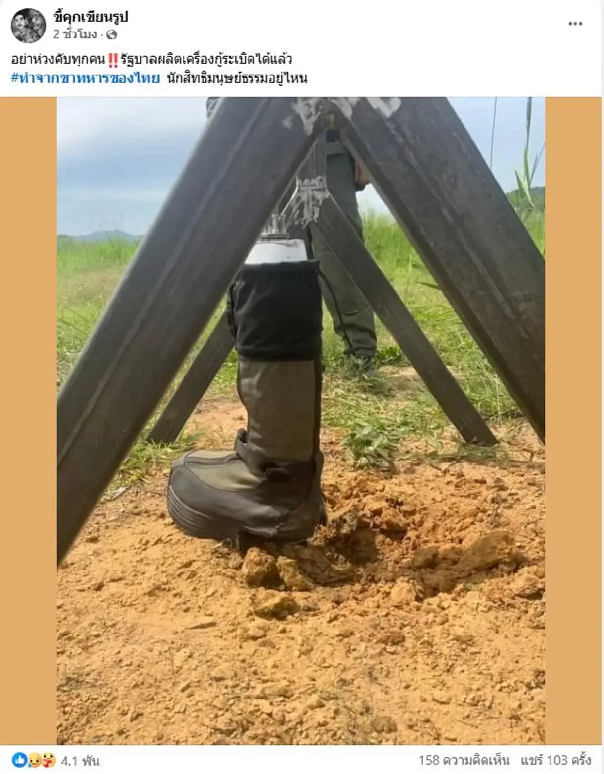 เดือดจัด ขี้คุกเขียนรูป อัดยับ ทหารไทยโดนบึ้มล่าสุด แห่ไลก์สนั่น