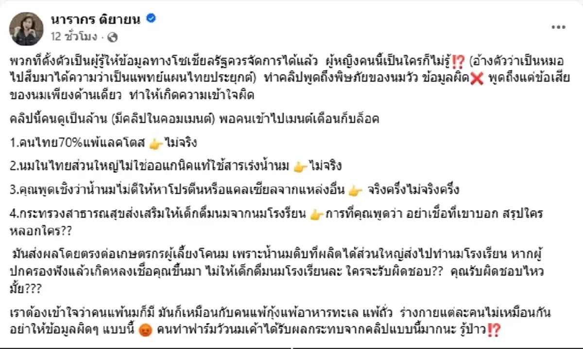 เดือด “ต๊ะ นารากร” ลั่นแรง รัฐควรจัดการได้แล้ว พวกผู้รู้ในโซเชียล