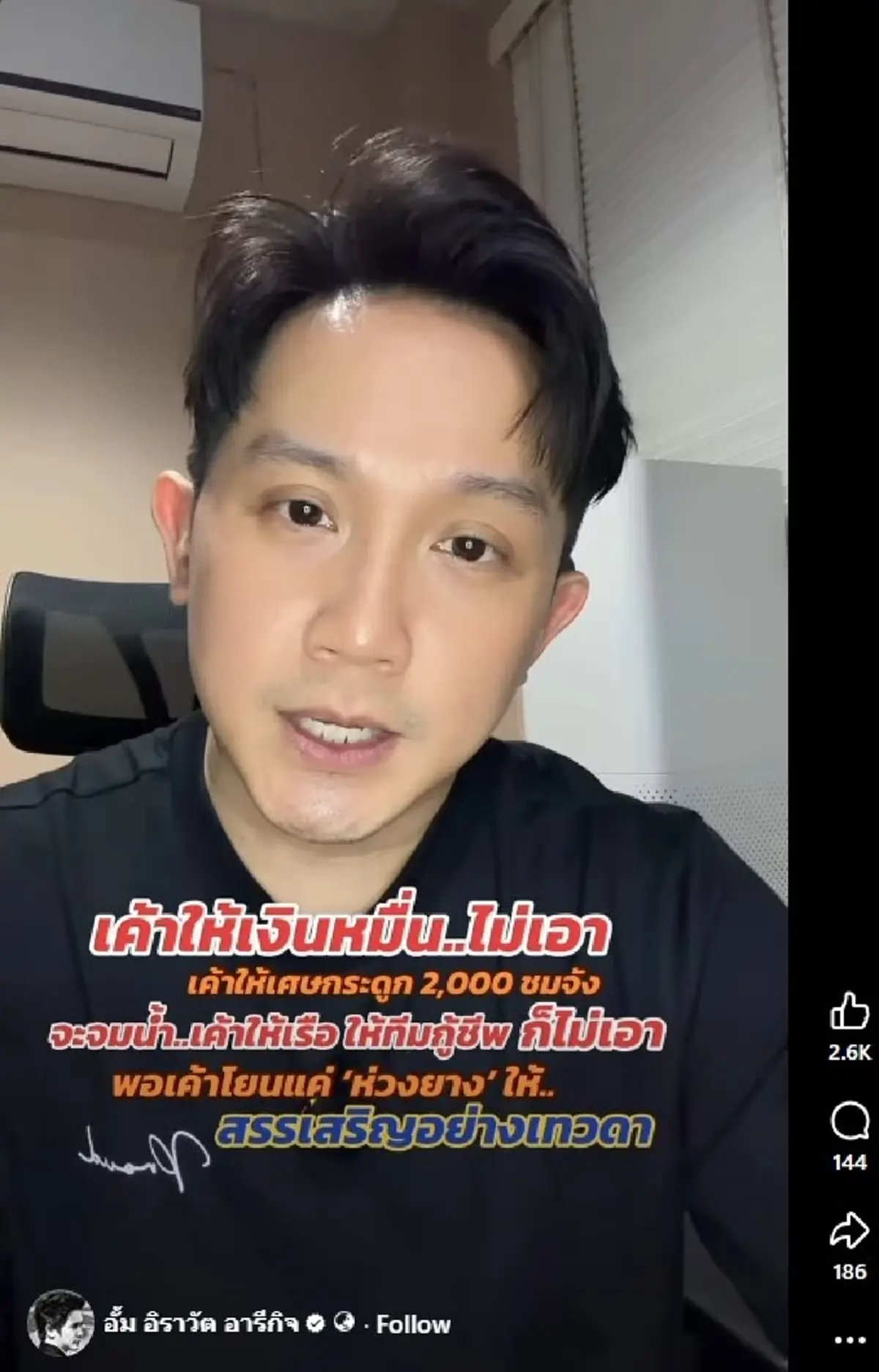 หมออั้ม ลั่นตรง ๆ ให้เงินหมื่นไม่เอา ให้เศษกระดูก 2,000 ชมจัง