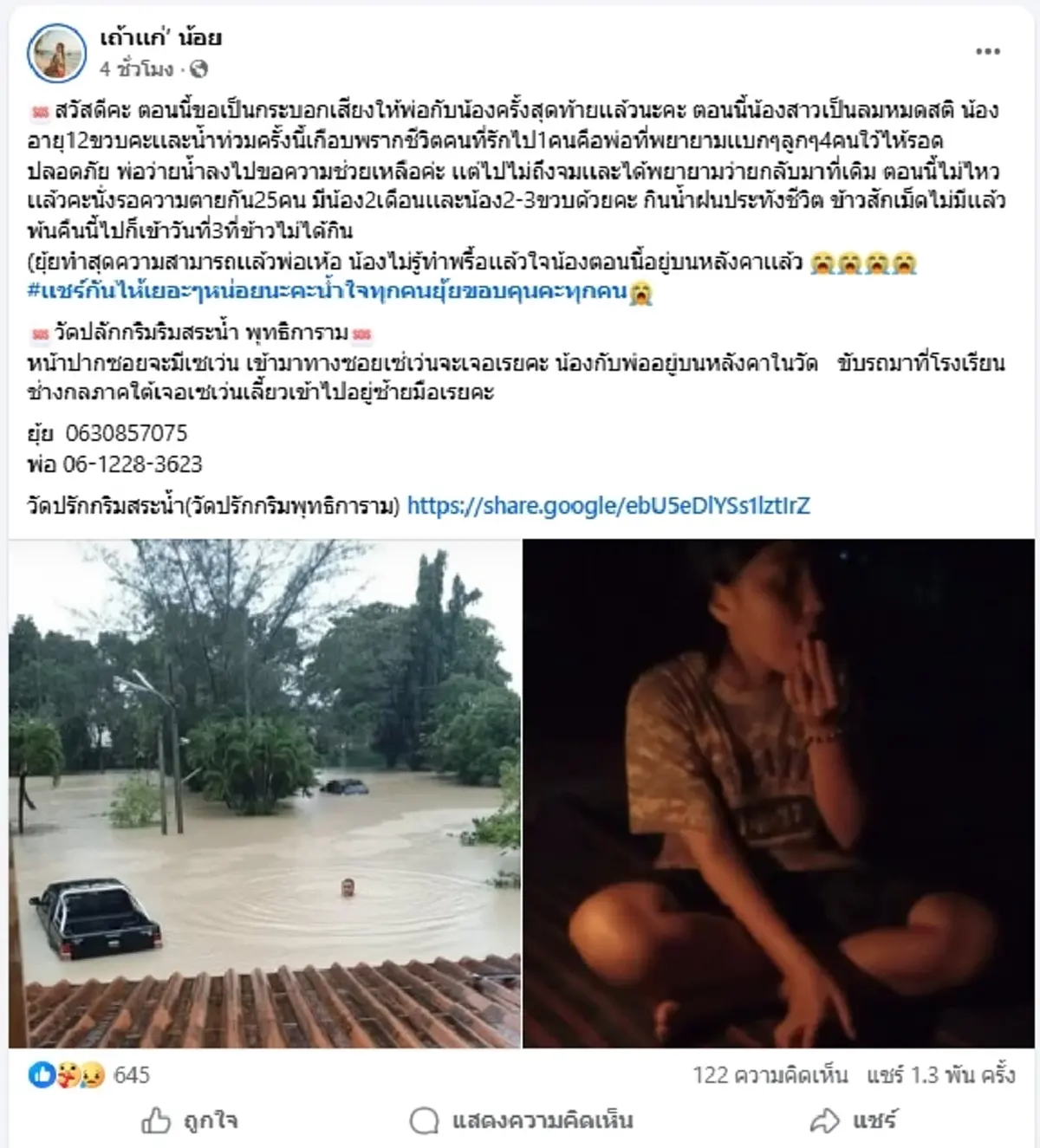 บีบหัวใจ 25ชีวิตติดน้ำท่วมหาดใหญ่ อดข้าว 2 วัน น้องถึงขั้นหมดสติ