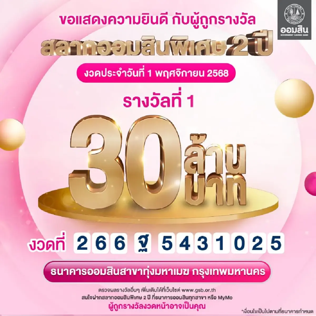 ยินดีเศรษฐีป้ายแดง ถูกสลากออมสินรางวัลที่ 1 แตก 30 ล้าน