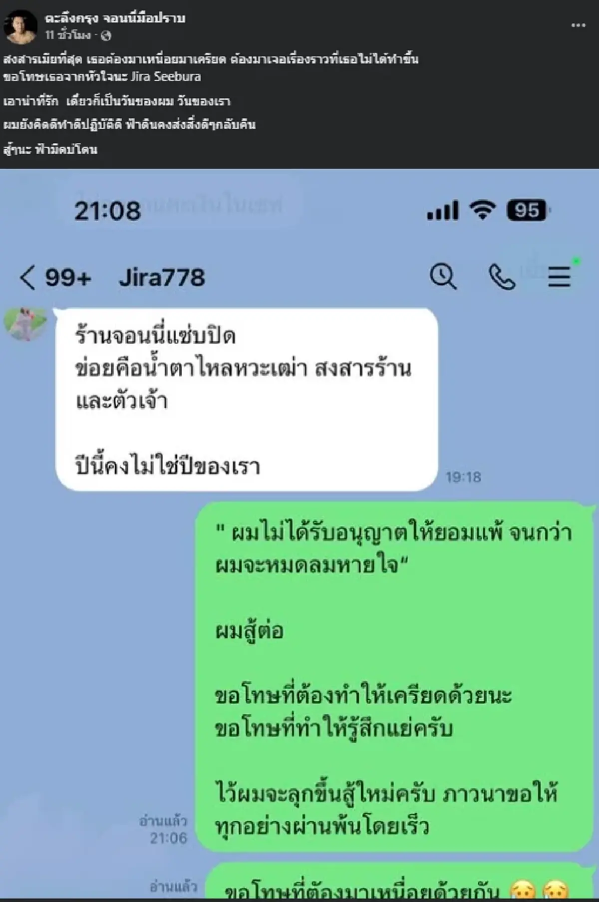 "จอนนี่ มือปราบ" เปิดแชตภรรยา อ่านแล้วเศร้า หลังต้องปิดร้านอาหาร