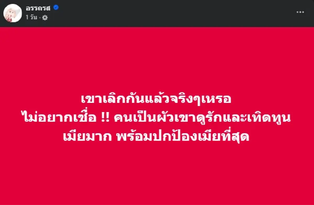 \"แม่ตั๊ก\" ตอบกลับชาวเน็ต หลังถูกถามถึง \"ป๋าเบียร์\" งานนี้ชัดเจน