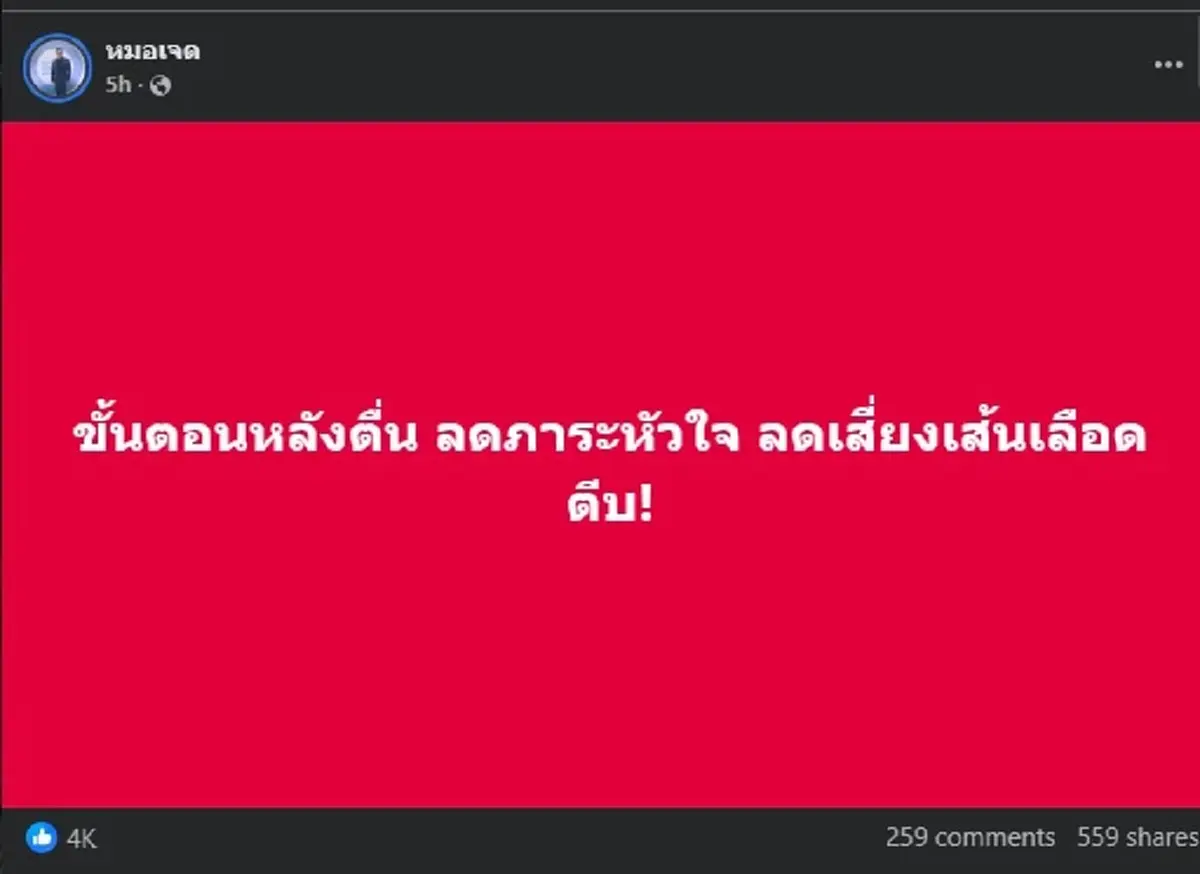 เผย 3อย่าง ทำเลยหลังตื่นนอน ลดเสี่ยงเส้นเลือดตีบ อย่างดี 