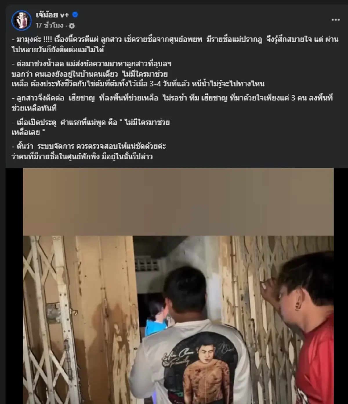 สาวงง ชื่อแม่โผล่ศูนย์อพยพ น้ำท่วมหาดใหญ่ ก่อนตกใจแรงได้ข้อความจากแม่