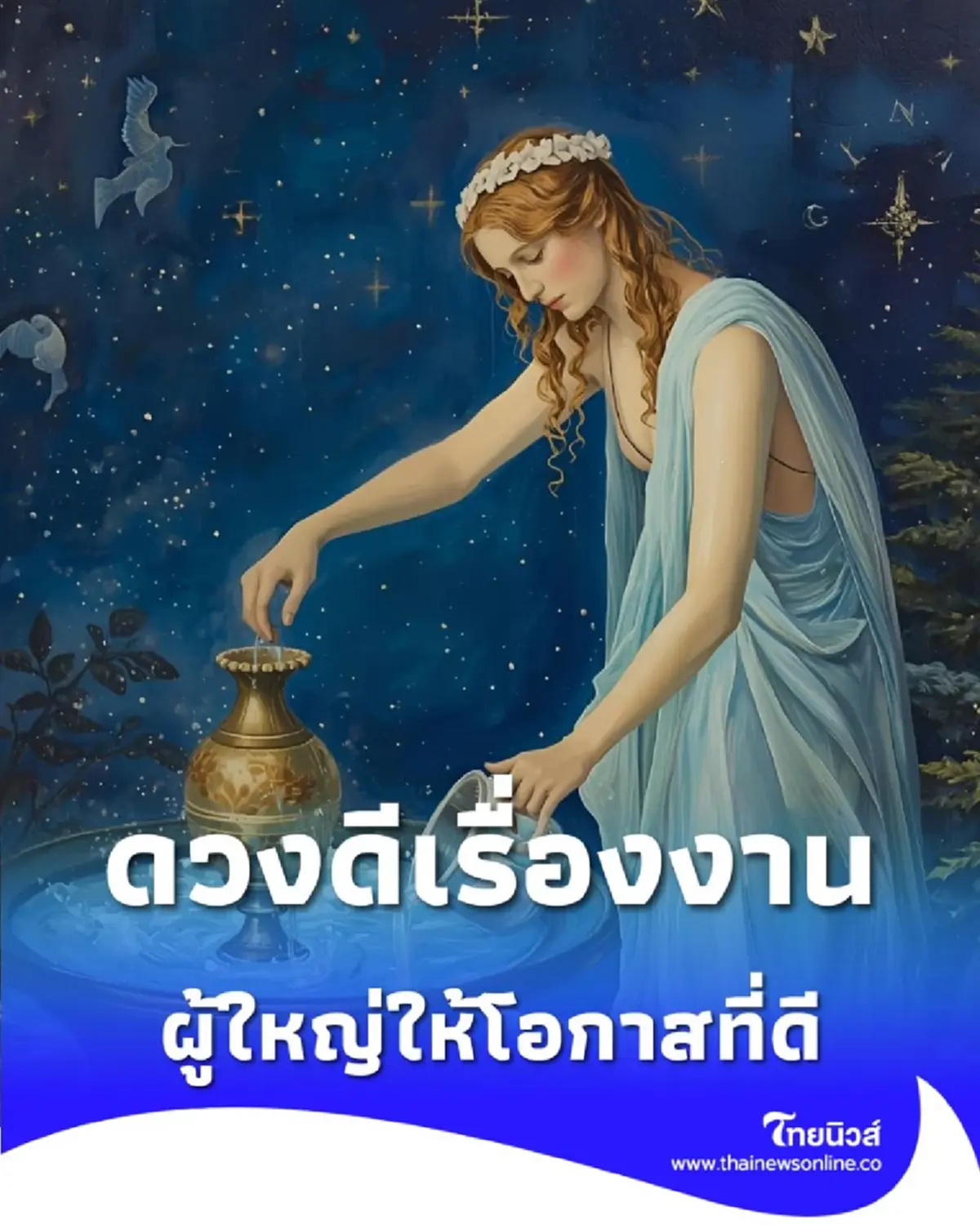 เปิดดวงคน 4 ราศี ดวงดียืนหนึ่งเรื่องการงาน มีคำแนะนำ