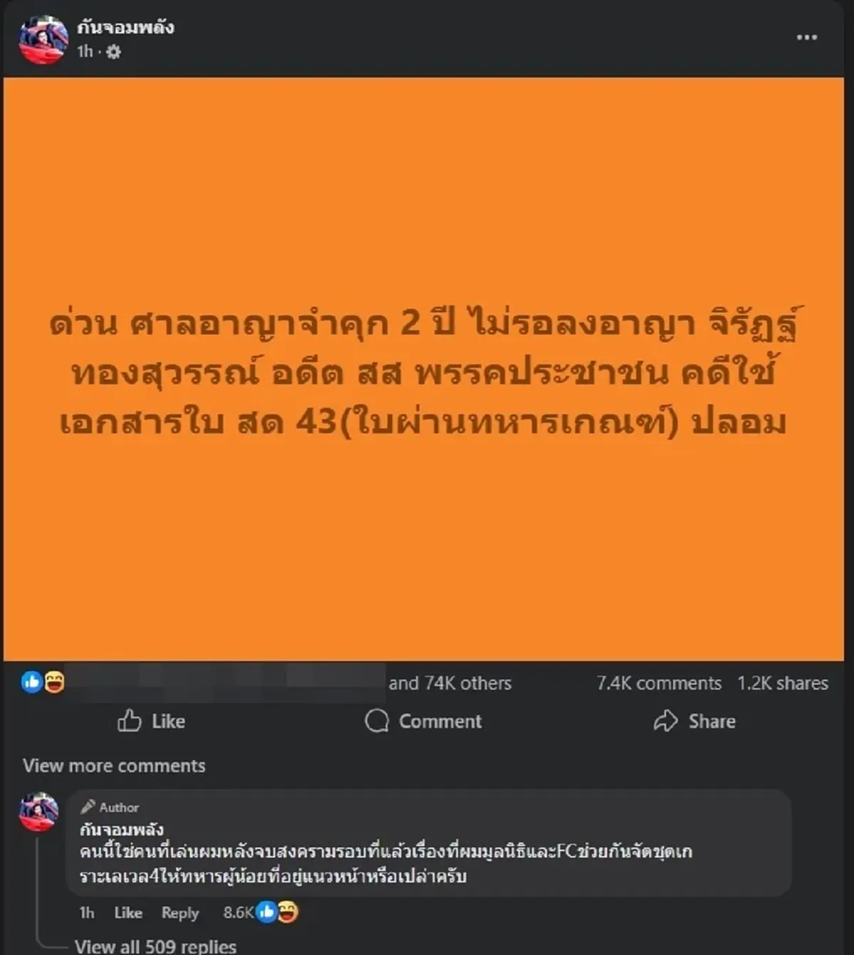 "กัน จอมพลัง" ขอลั่นตรง ๆ หลัง "จิรัฏฐ์ อดีตสส.พรรคประชาชน" โดนคุก