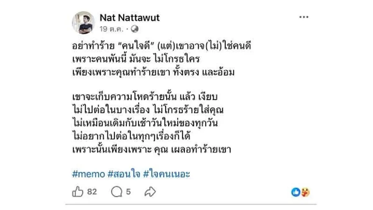 เห็นแล้วมีสะดุ้ง 2 โพสต์ที่จู่ๆ หายไปจากเฟซบุ๊กของ "นัทปง"