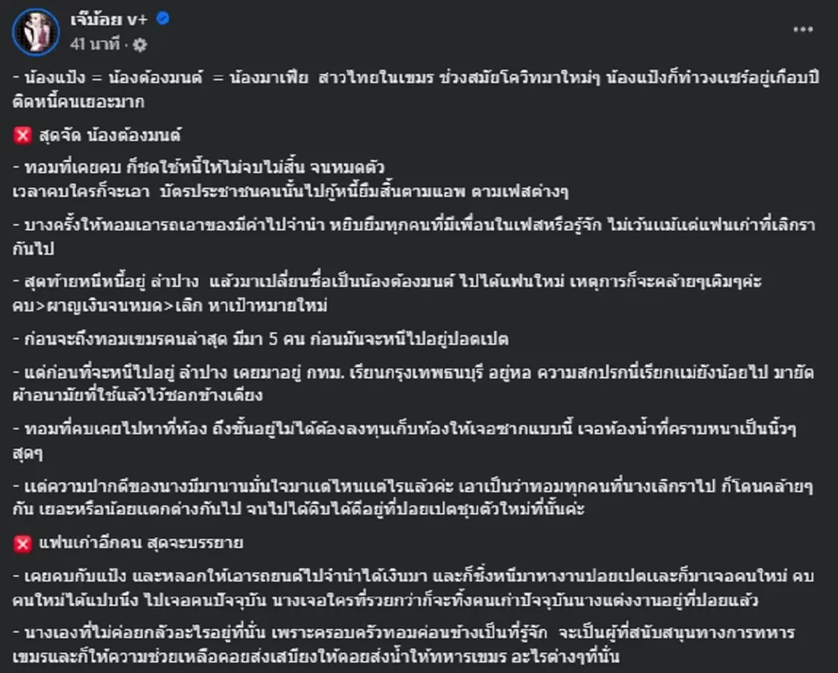 เพจดังขุดต่อ "น้องมาเฟีย" ที่แท้มี 3 ชื่อ แฉสาเหตุไปอยู่ปอยเปต