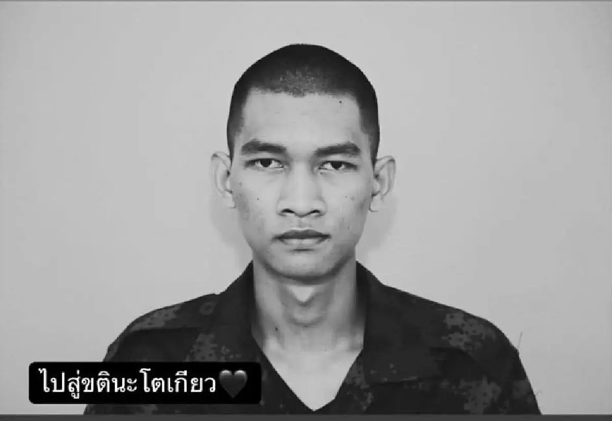 อาลัย พลทหารโตเกียว เสียชีวิตแล้วหลังเจ็บหนักศึกบ้านหนองจาน