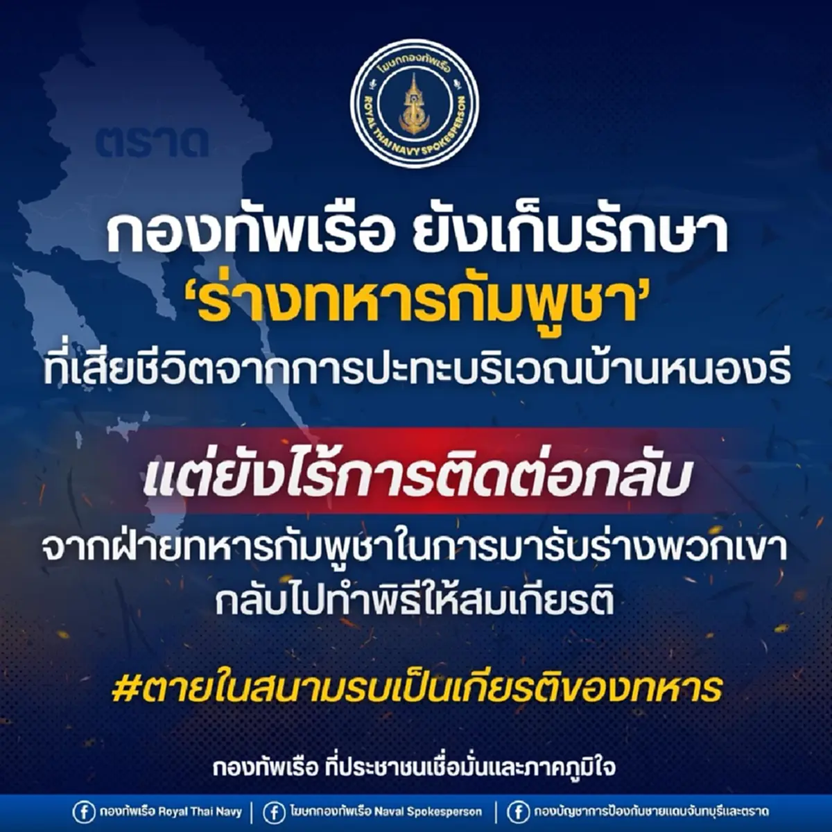 เกินคาด สิ่งที่ทหารไทยทำกับร่างทหารเขมรที่เสียชีวิตเพื่อชาติ