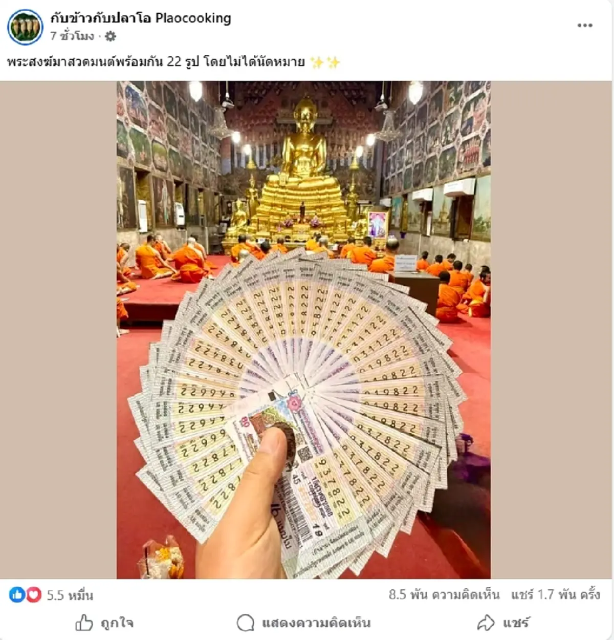 5ปีที่รอคอย เพจดัง "กับข้าวกับปลาโอ"ถูกเลขท้าย 22 ชุดใหญ่