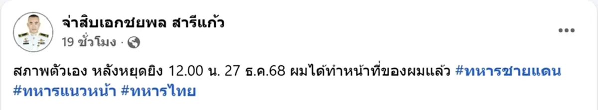 ทหารแนวหน้า เปิดสภาพมือของตนเอง หลังทำหน้าที่รักษาแผ่นดินไทย