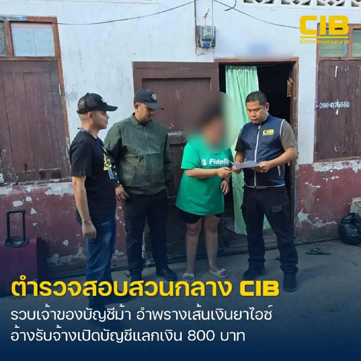 รวบเจ้าของบัญชีม้า อำพรางเส้นเงินขบวนการลำเลียงยาเสพติด