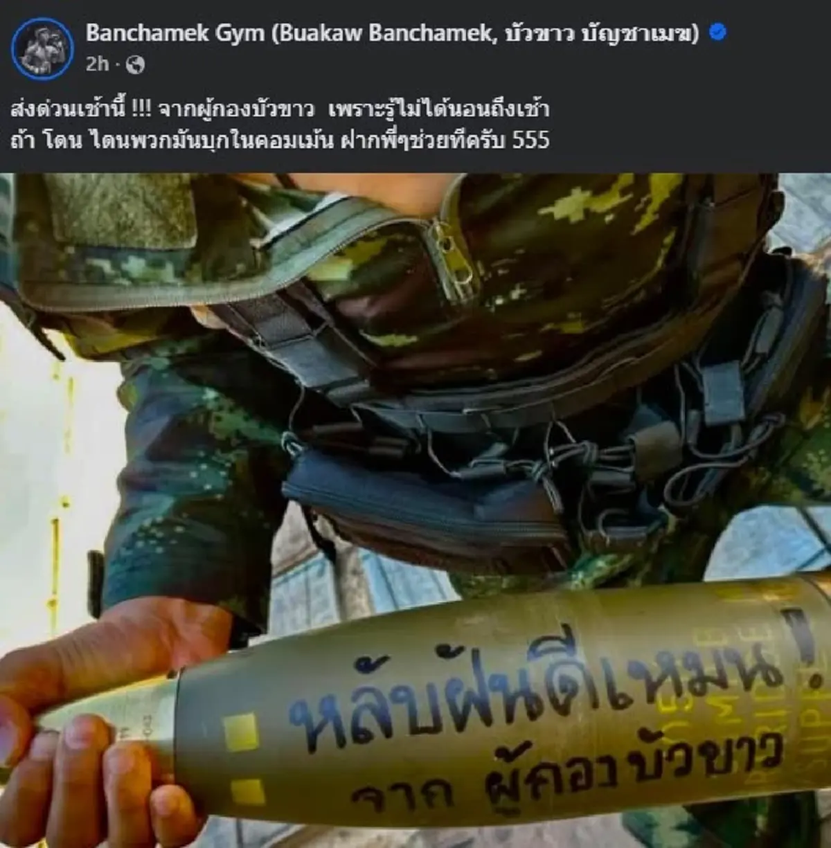 ผู้กองบัวขาว มาแล้ว จัดของขวัญชิ้นใหญ่ ส่งตรงถึง เขมร แบบเบิ้ม ๆ 