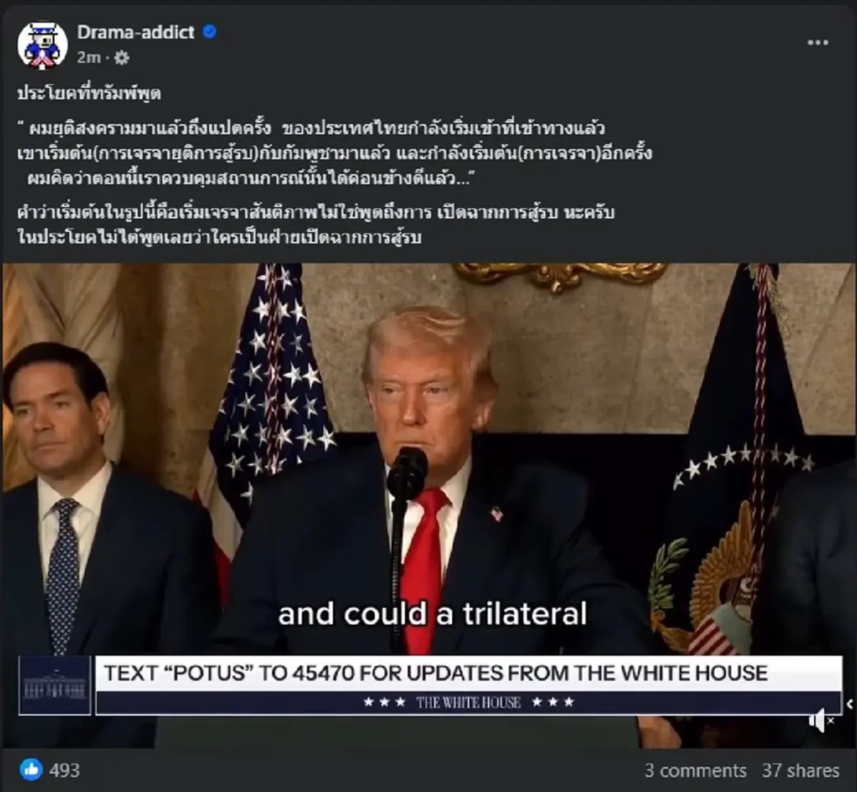 คดีพลิก เปิดคำพูดแท้จริง ทรัมป์ หลังว่อนข่าว บอกไทยโจมตีก่อน 