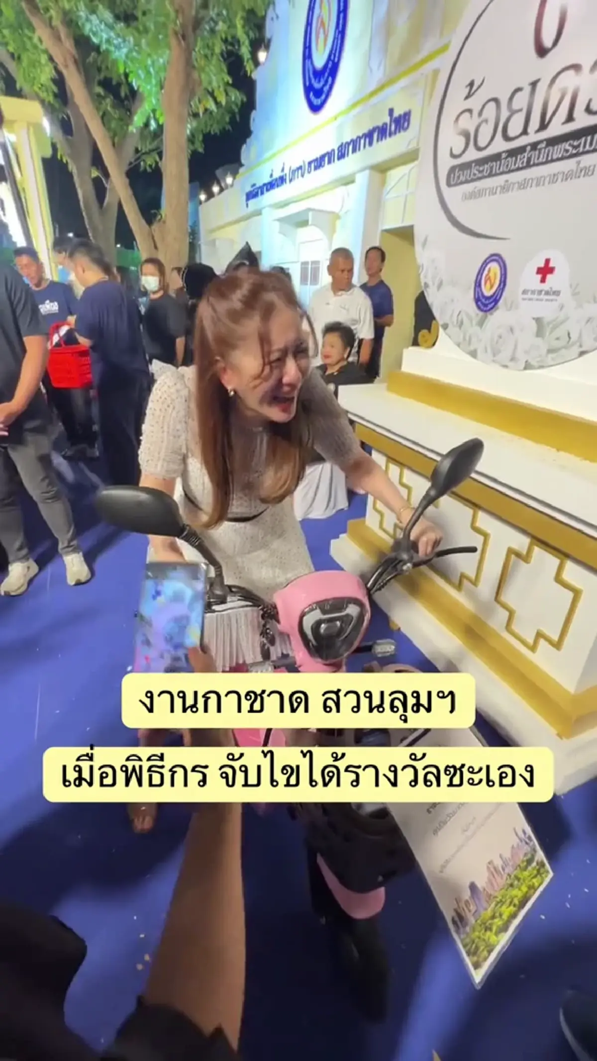 เฮลั่นงานกาชาด! “ได๋ ไดอาน่า” ดวงเฮง จับไข่ได้รางวัลใหญ่