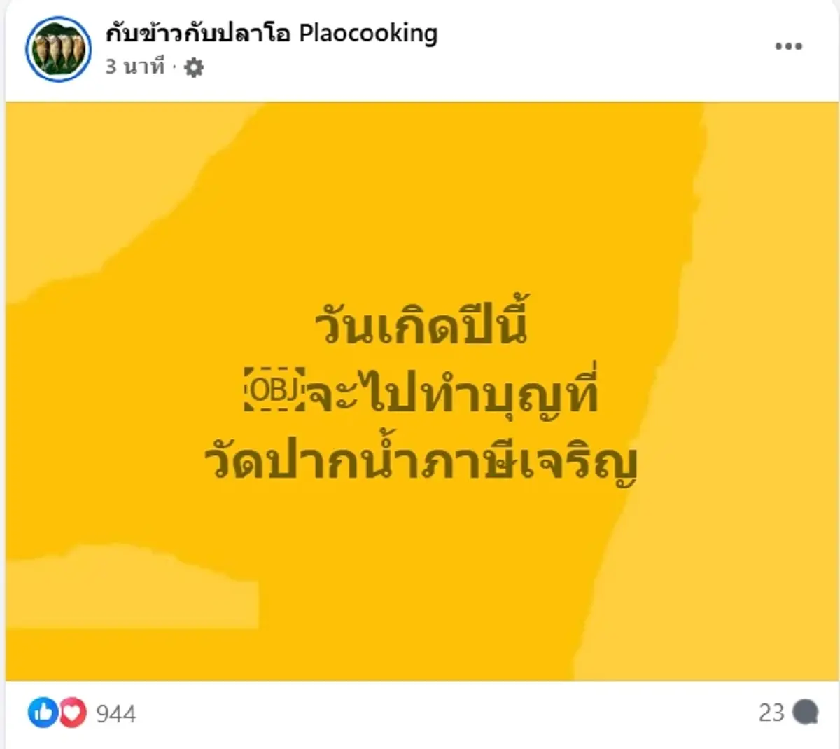 5ปีที่รอคอย เพจดัง "กับข้าวกับปลาโอ"ถูกเลขท้าย 22 ชุดใหญ่