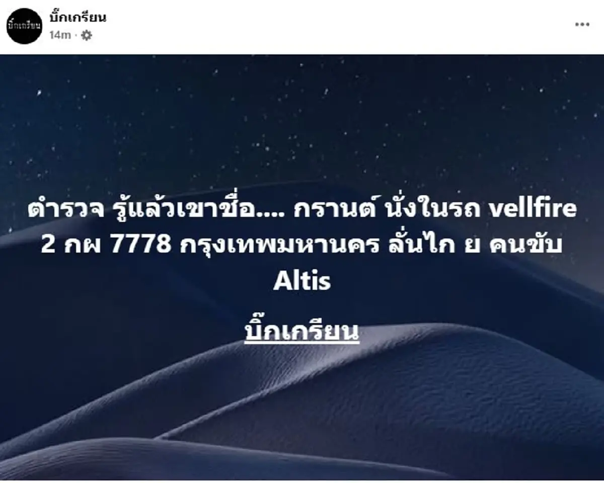 ตำรวจรู้แล้วใคร Vellfire ขาว ลงมือรัวดับหนุ่มวัย 34 บนทางด่วน