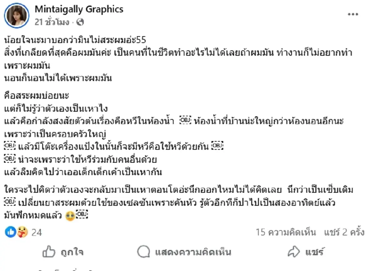 ไวรัลสนั่น สาวผงะ เจอเหา 30 ตัวบนหัว ต้นตอใกล้ตัวกว่าที่คิด