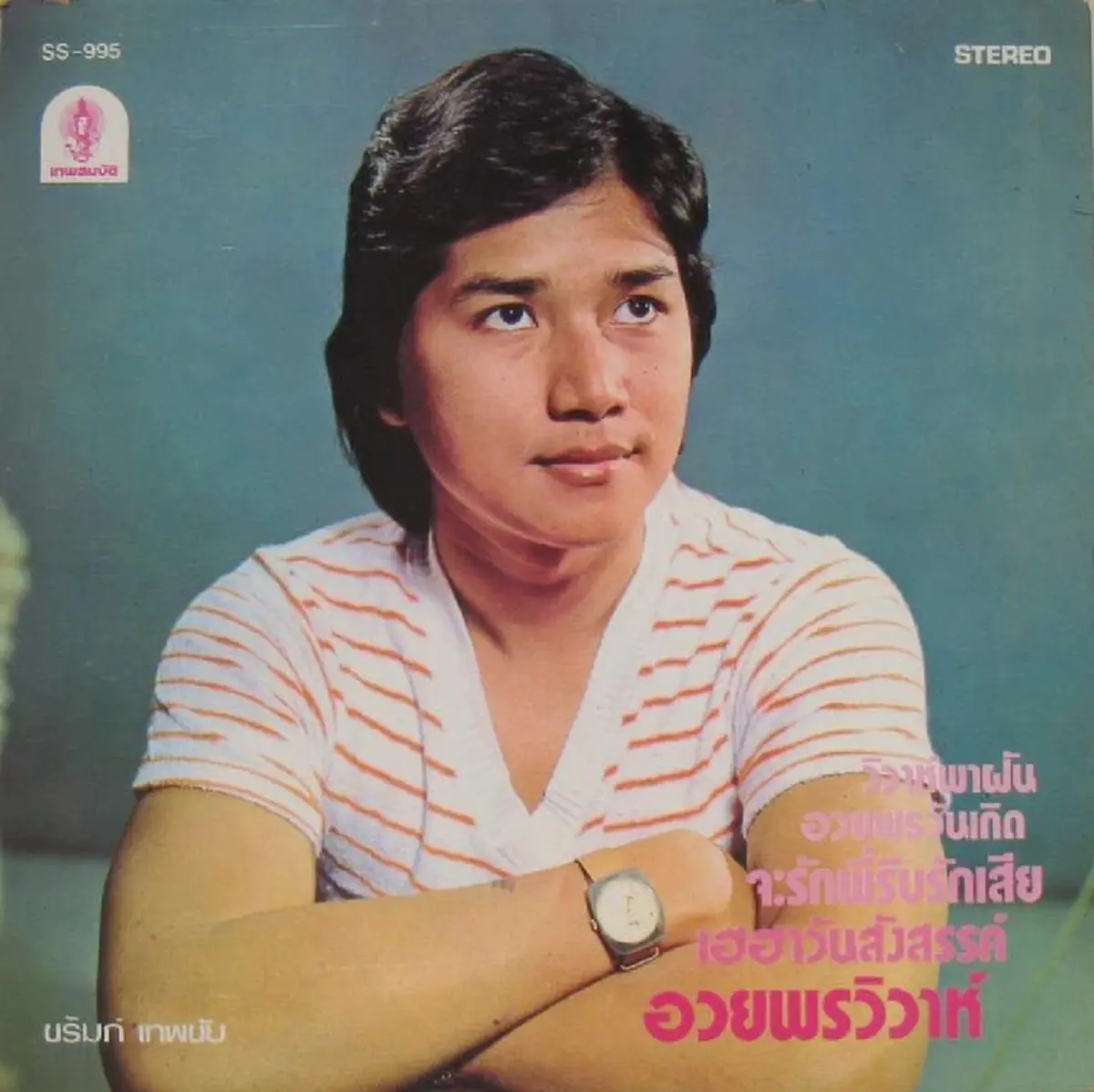 ปิดตำนานนักร้องลูกกรุง ชรัมภ์ เทพชัย เจ้าของเพลงดัง