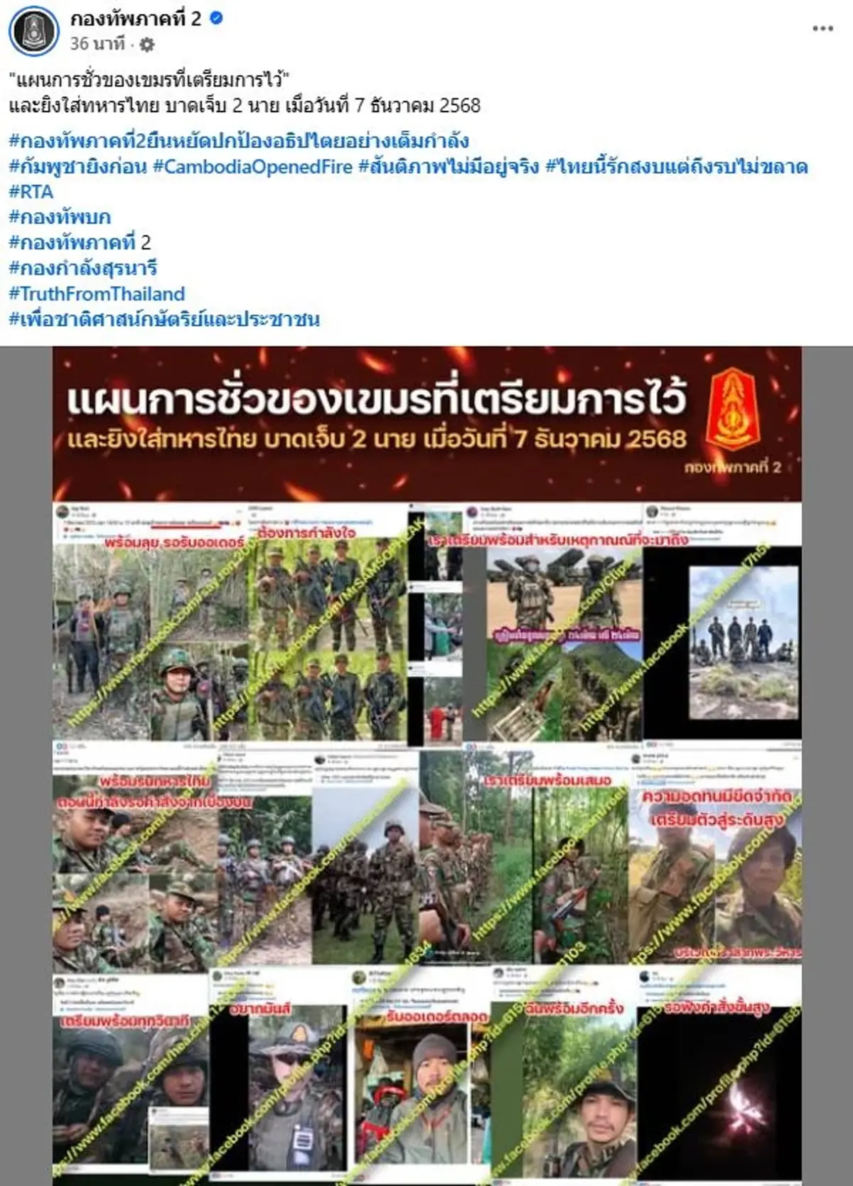 กองทัพภาคที่ 2 แฉแหลก แผนการชั่ว เขมร ที่เตรียมการไว้