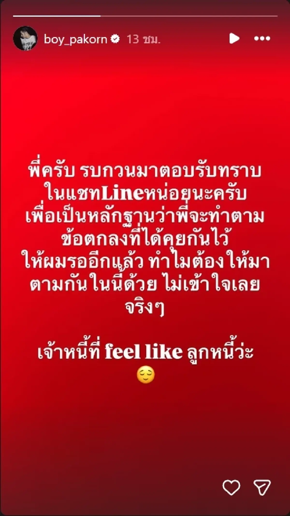 ใครกันเอ่ย บอย ปกรณ์ โพสต์สตอรี่แดงรอบสอง หลังลูกหนี้เงียบหาย