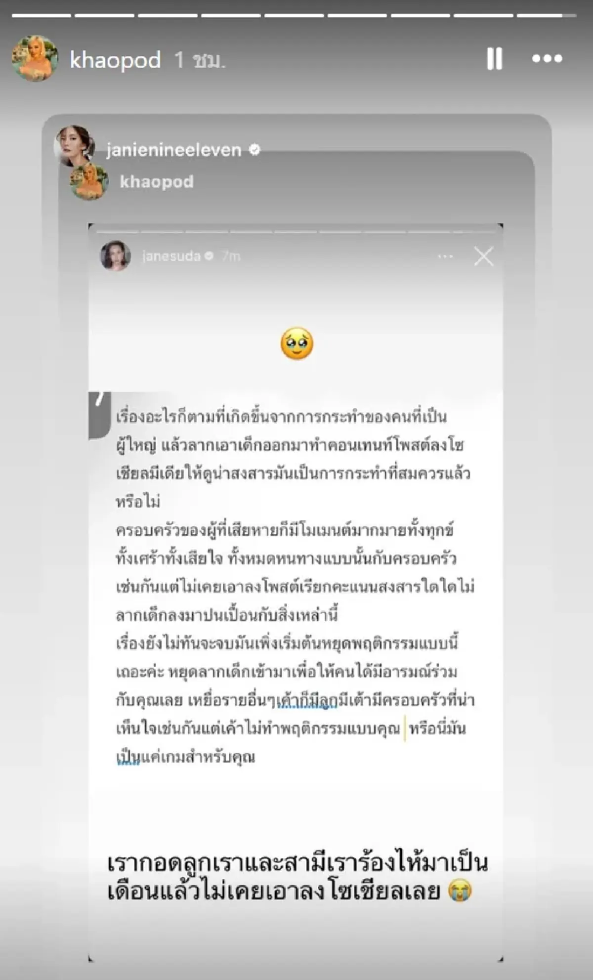 ซู้ดปาก ข้าวโพด เคลื่อนไหวล่าสุด เจนี่ ถึงกับรีโพสต์