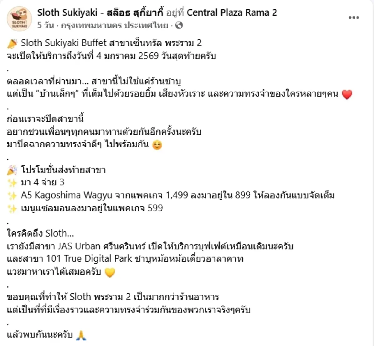 ลูกค้าใจหาย ร้านชาบูเจ้าดัง แจ้งข่าวเศร้า ประกาศปิดสาขา 4 ม.ค.นี้
