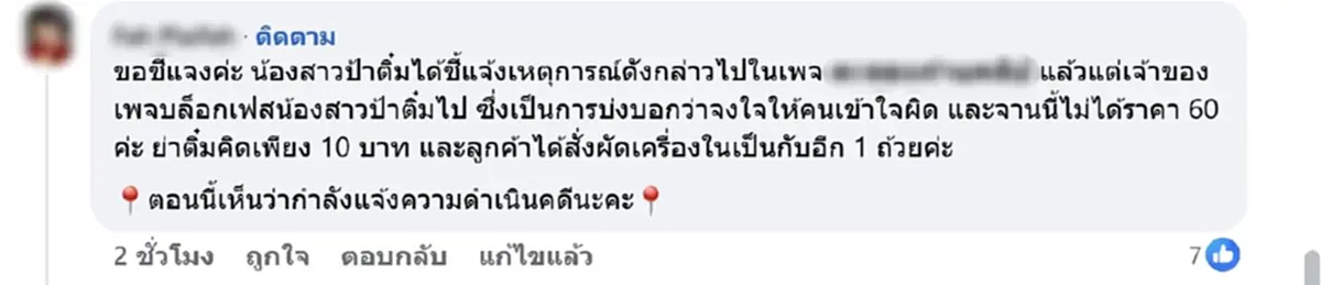 ป้าติ๋มตักแกง แจงแล้วดราม่า ข้าวราดแกงเขียวหวานไม่มีเนื้อ