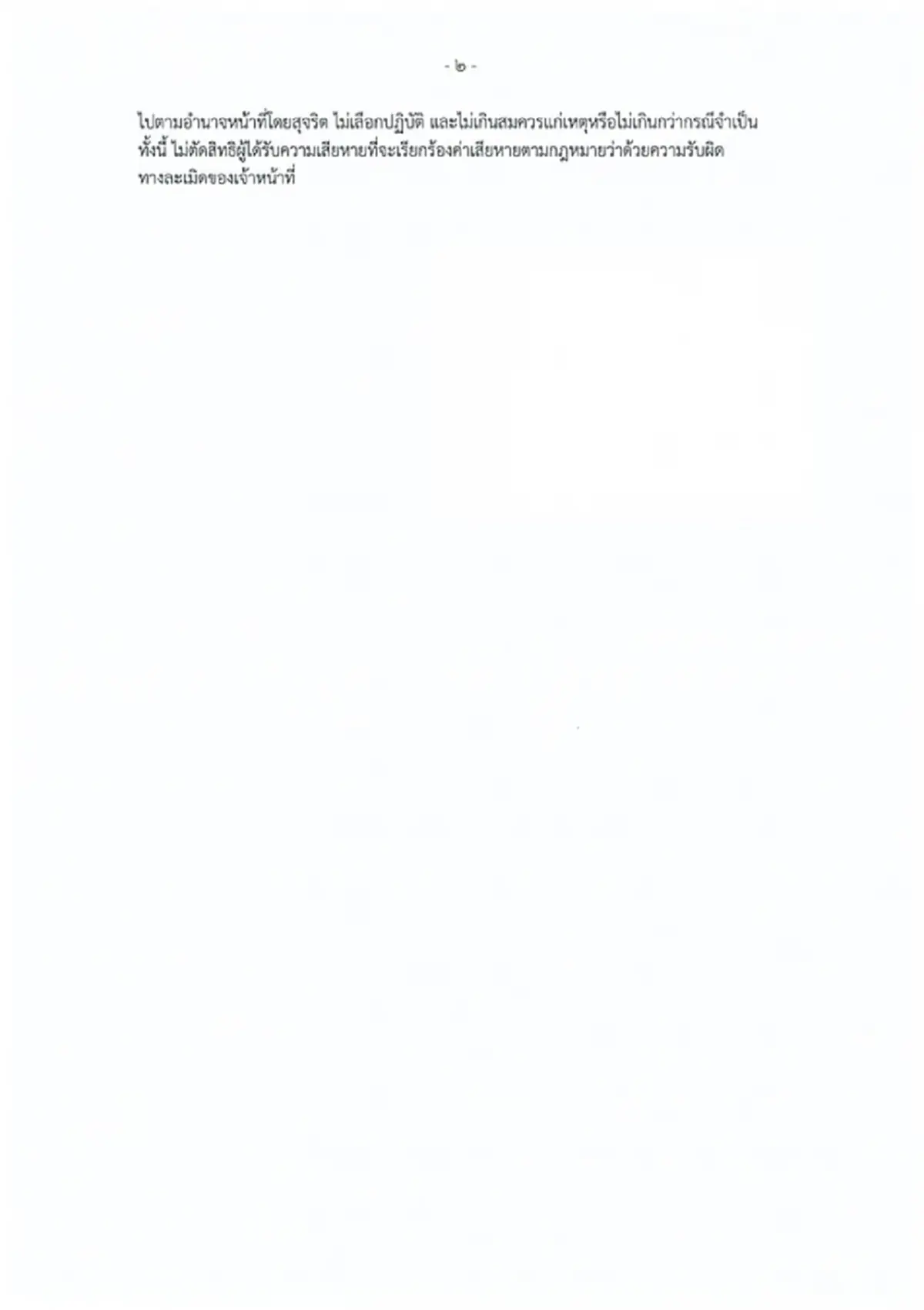 ราชกิจจาฯ ประกาศ พ.ร.บ.ยกเลิกประกาศ-คำสั่ง คสช. ที่หมดความจำเป็น