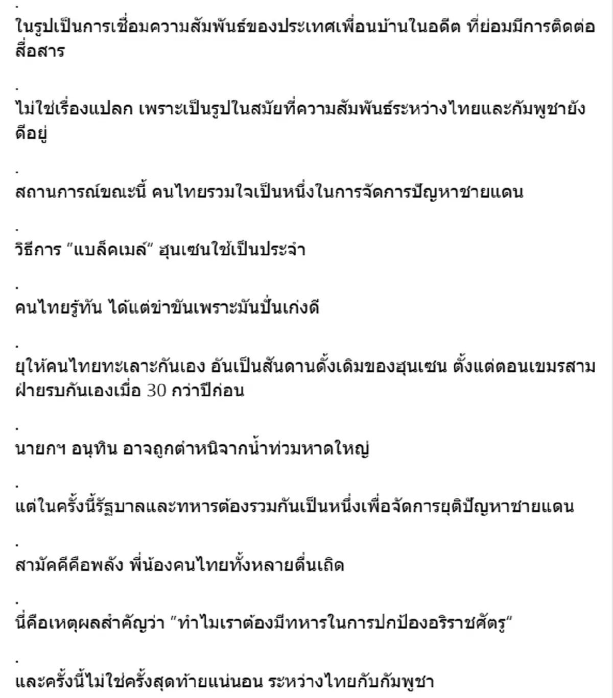 ชูวิทย์ ซัดแรง ฮุนเซน นี่ไม่ใช่ครั้งสุดท้ายแน่นอน