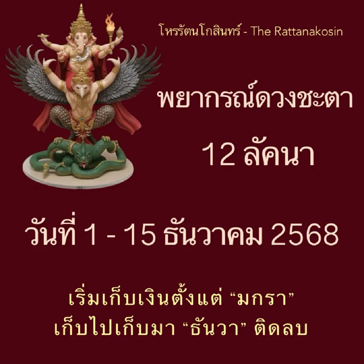 เตรียมตัว 6ราศี โหรดัง ลั่นชัด ๆ สาธุคำเดียว อาจมี รับ 12 ล้าน 