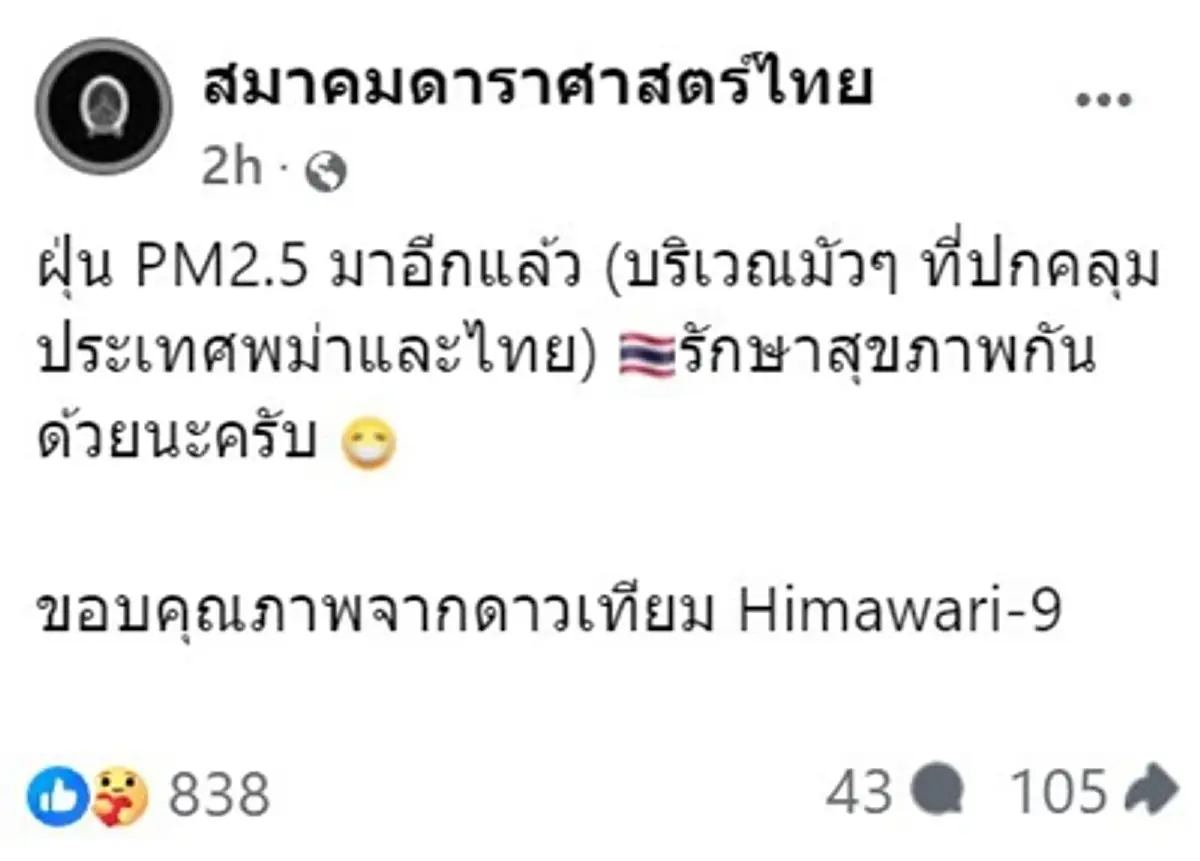 ภาพดาวเทียมประเทศไทยล่าสุด สิ่งแปลกๆ บนฟ้า เห็นเฉลยน่าเป็นห่วง