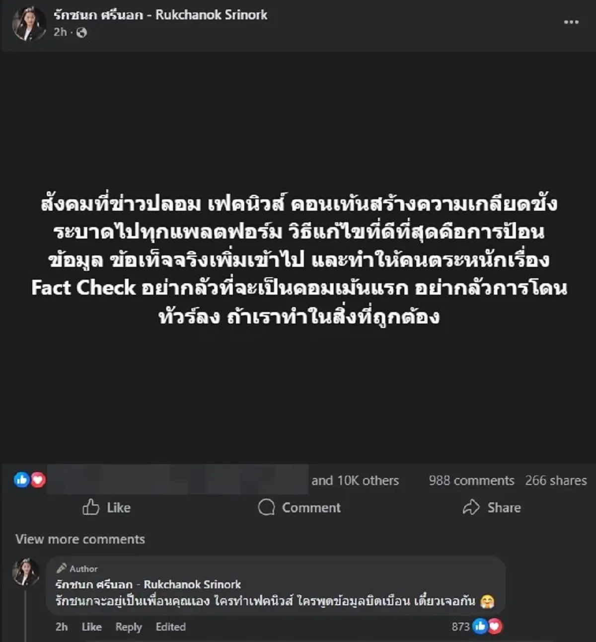 ไอซ์ รักชนก โพสต์ล่าสุด ไม่กี่ชั่วโมง คนถล่มไลก์นับหมื่นแล้ว 